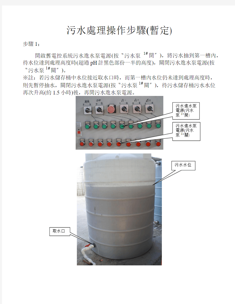 污水处理操作步骤