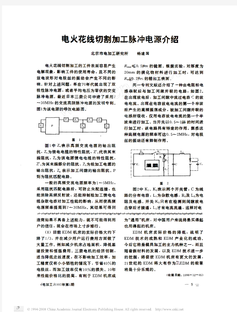 电火花线切割加工脉冲电源介绍