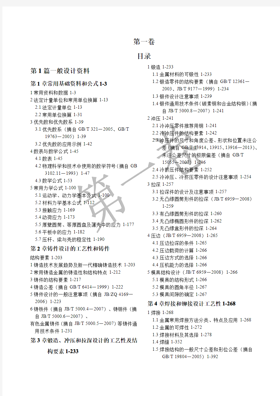 机械设计手册 第六版最新目录大全