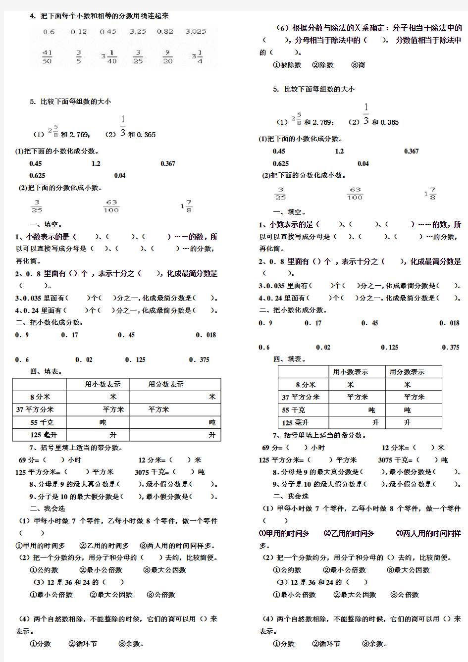 分数和小数互化练习题