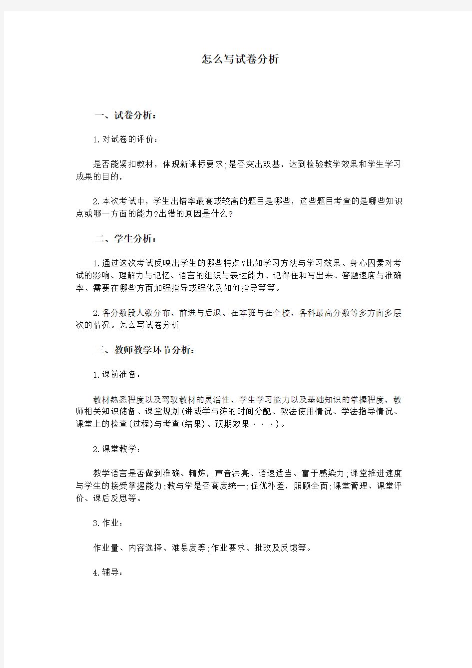 怎么写试卷分析