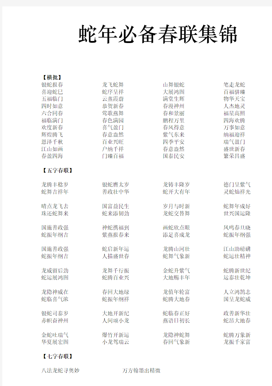 2013蛇年春联(必收藏)