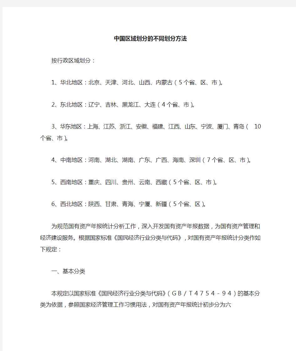 中国具体的区域划分