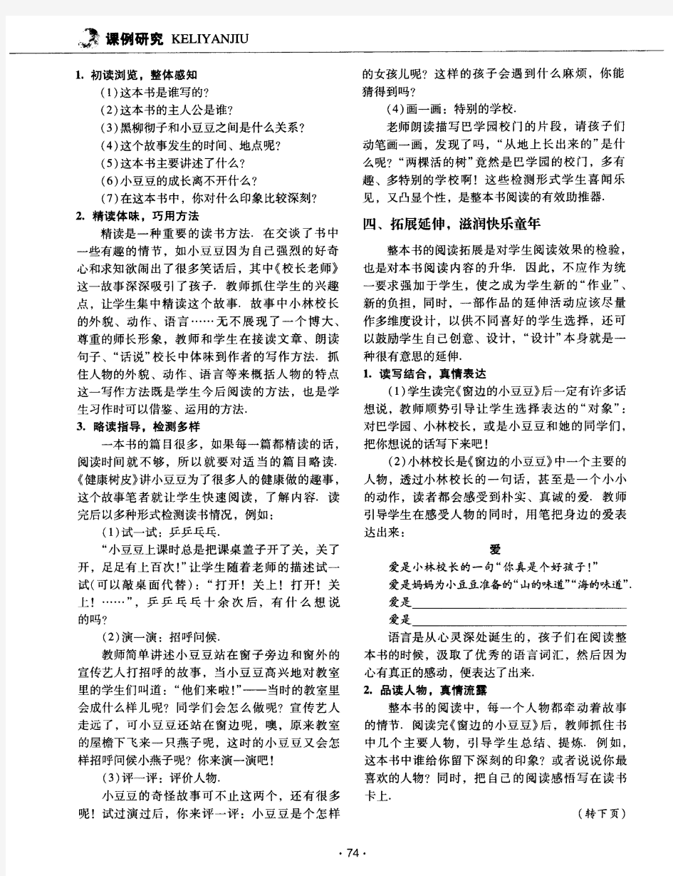 师生共读 快乐无限——“师生共读一本书”有效教学策略的探索