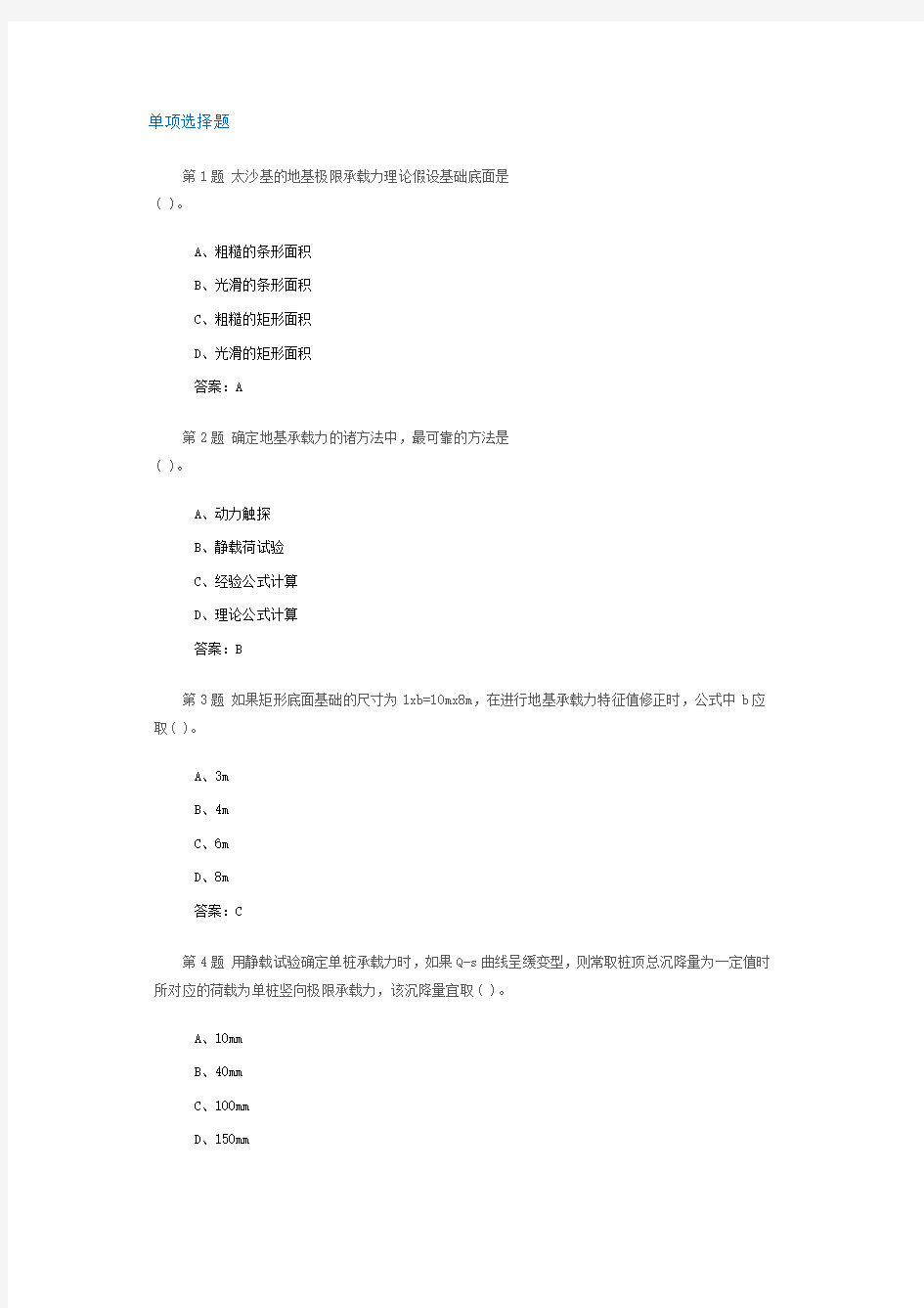 土力学与基础工程作业二答案