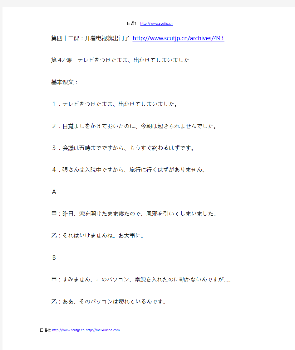 标准日本语初级下册第四十二课：开着电视就出门了