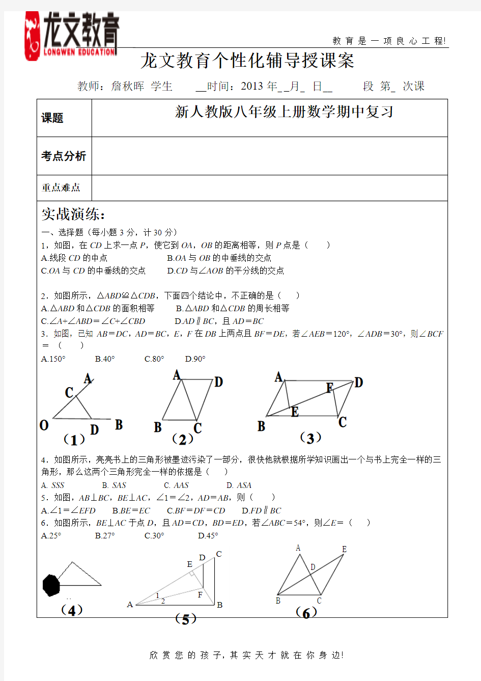 新人教版八年级上册数学期中复习教案