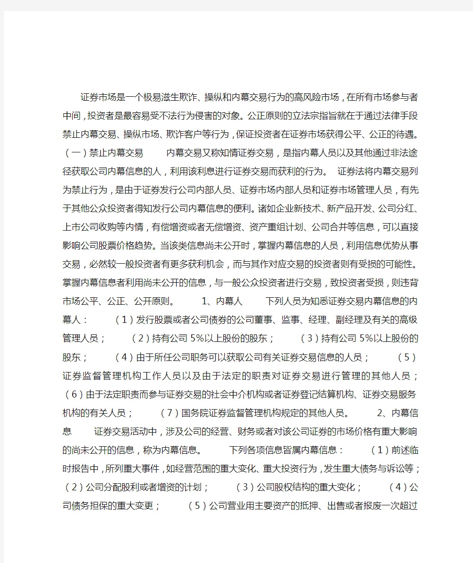 禁止证券交易的行为有哪些