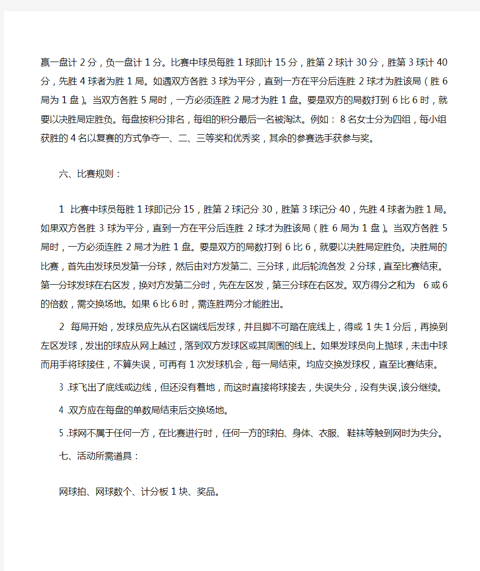 网球比赛策划方案