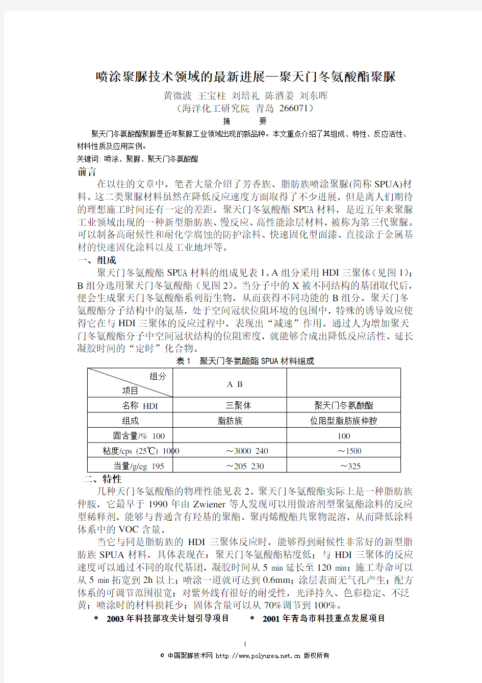 喷涂聚脲技术最新进展