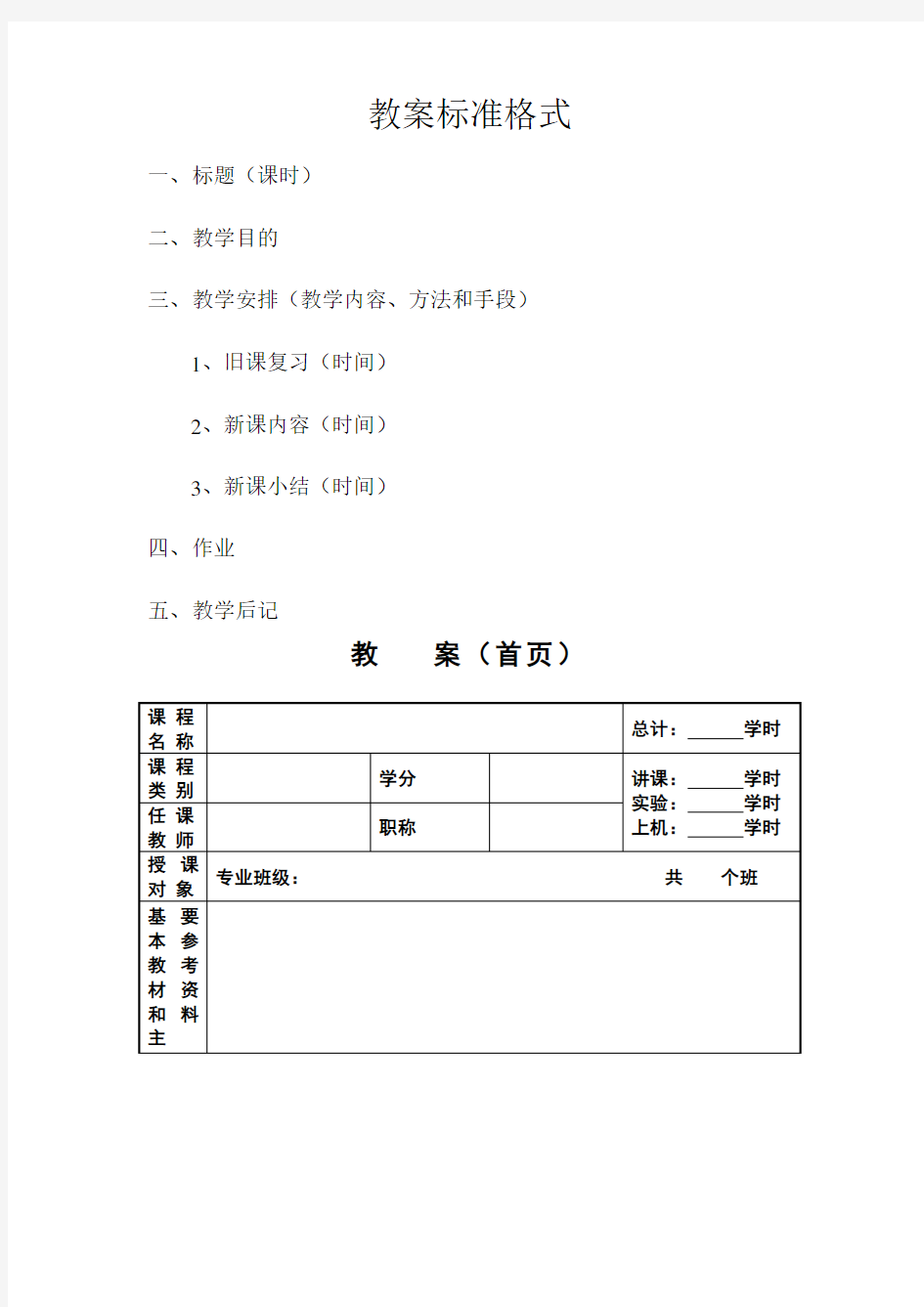 说课教案模板