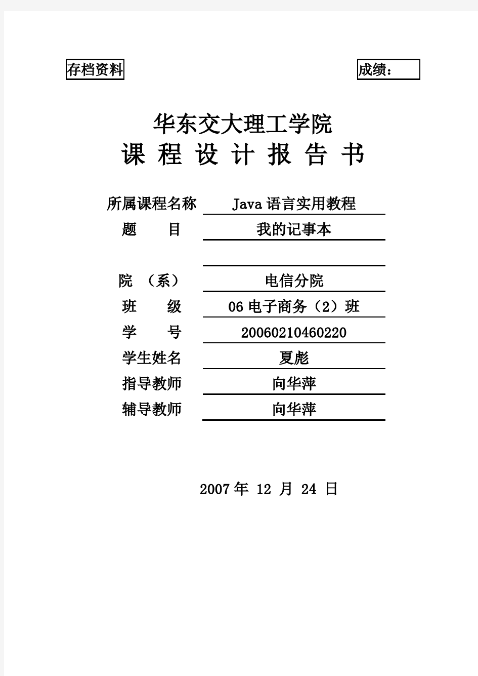 JAVA记事本课程设计报告