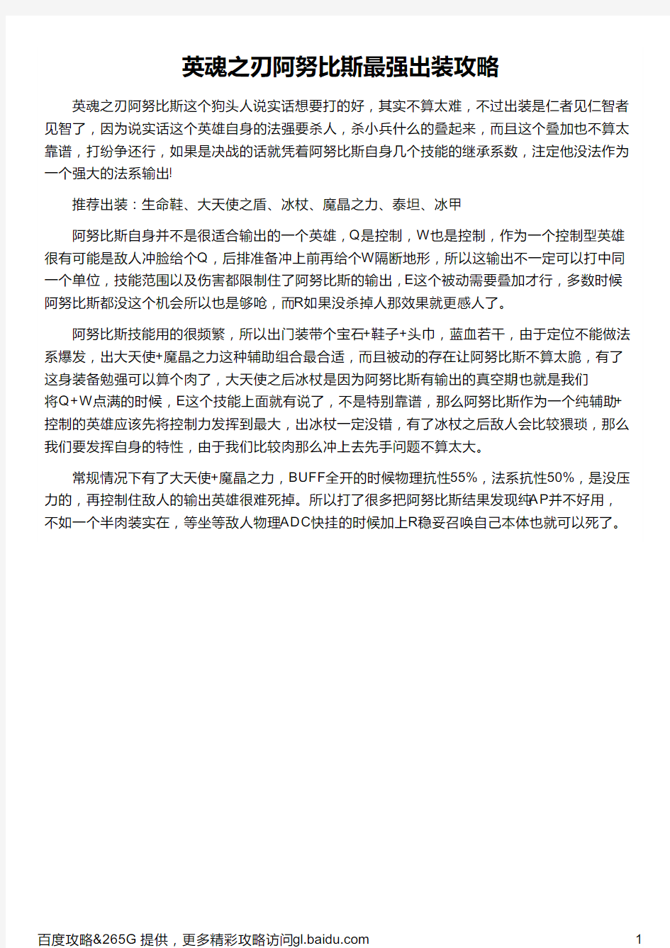 英魂之刃阿努比斯最强出装攻略