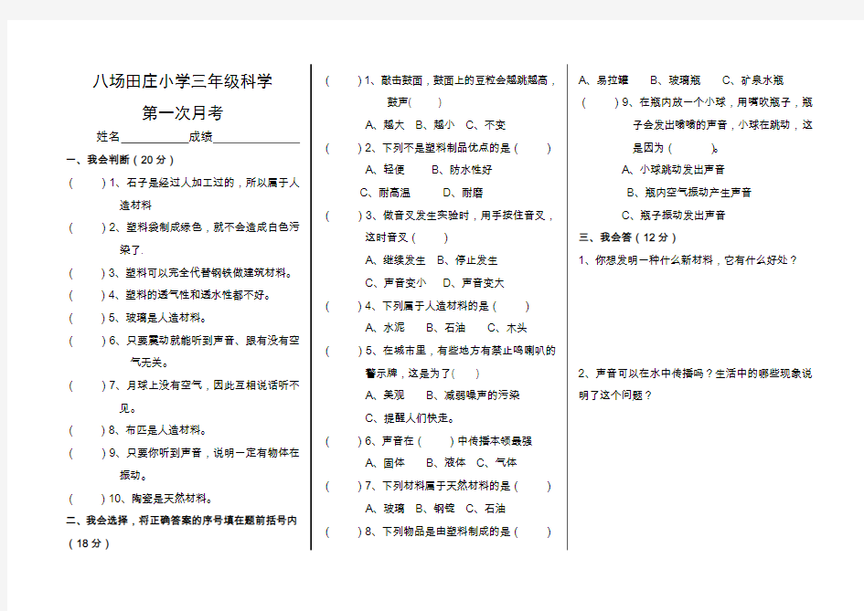 三年级下册科学第一次月考试卷