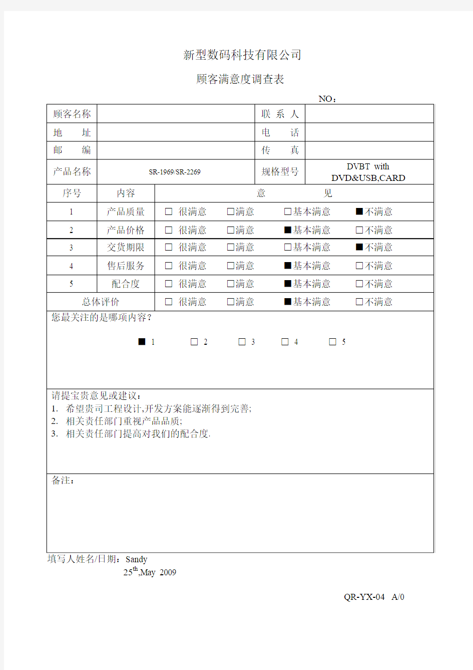 4 顾客满意度调查表_模板