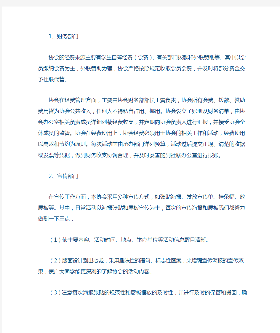 汽车协会工作总结