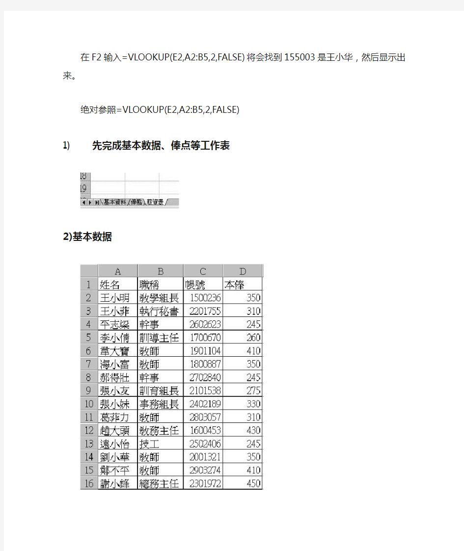 Excel vlookup函数使用教程(实例讲解)