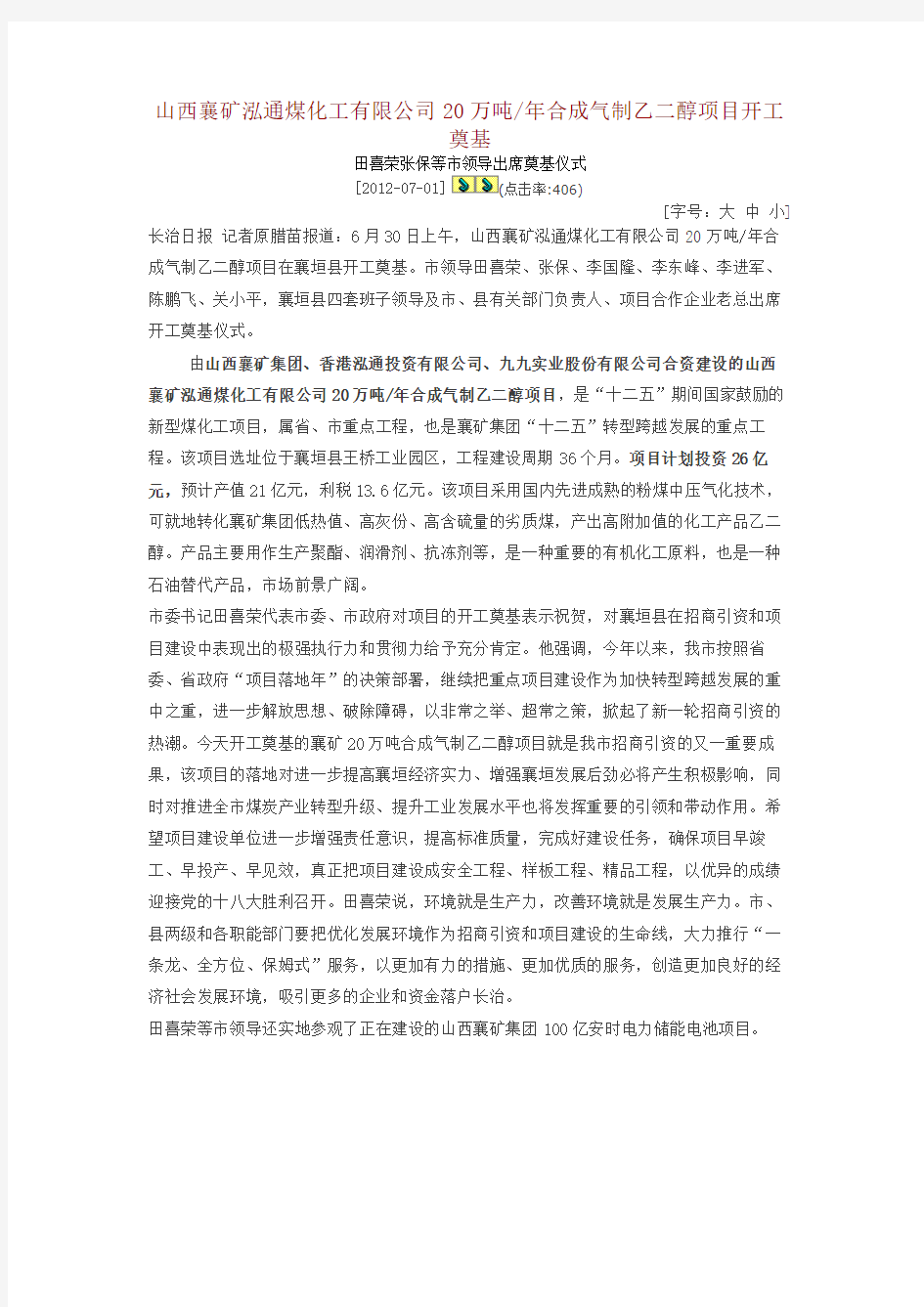 山西襄矿泓通煤化工有限公司20万吨