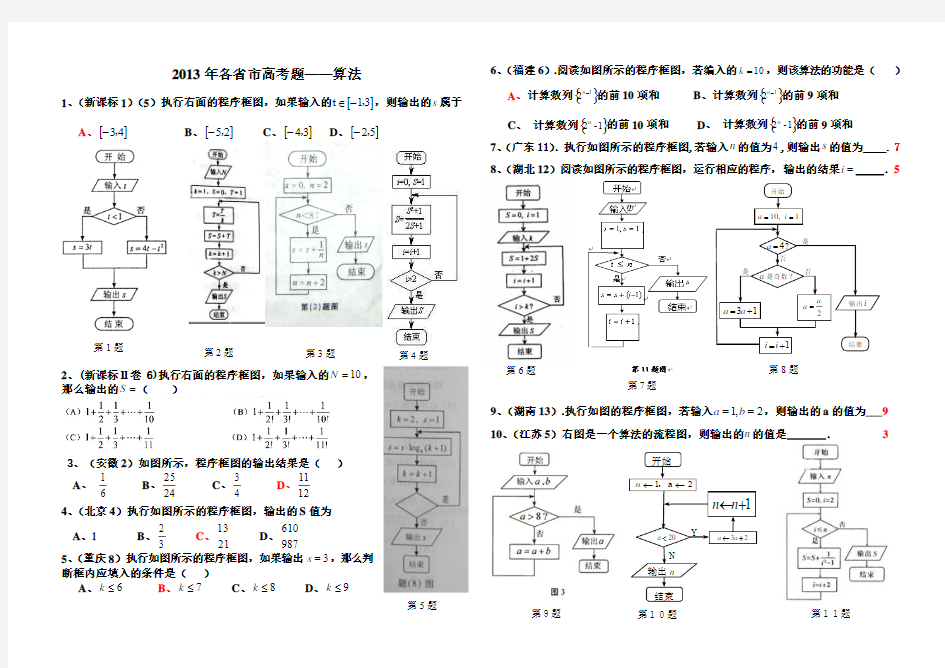 2013年高考题——算法