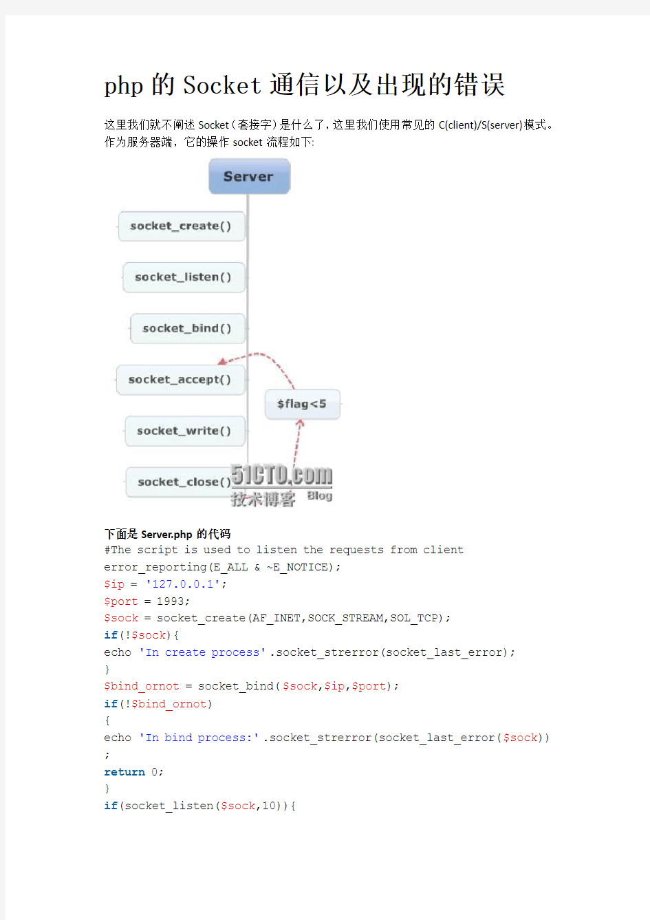 php的Socket通信以及出现的错误