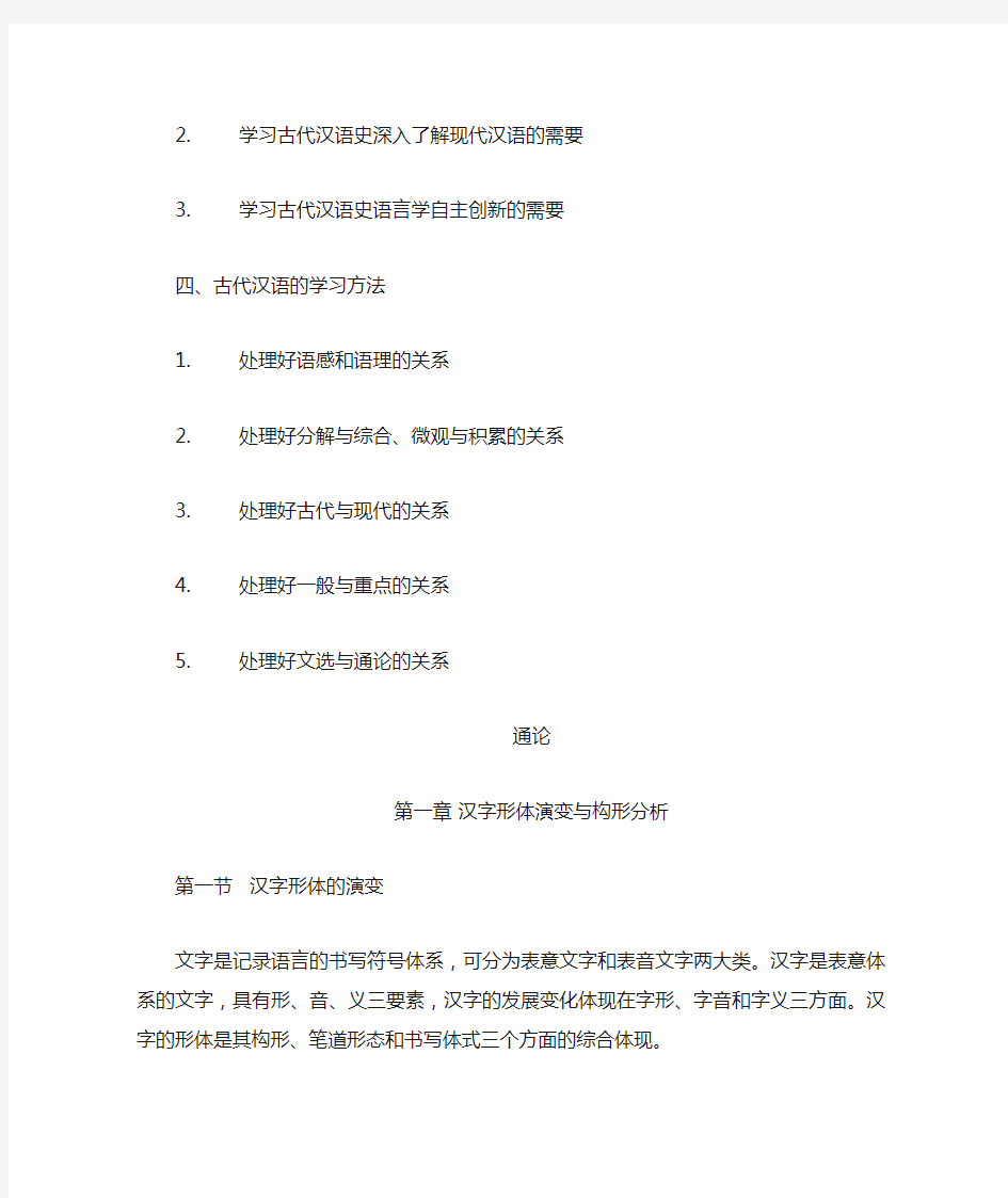杭州师范大学 古代汉语复习资料(考研必看)