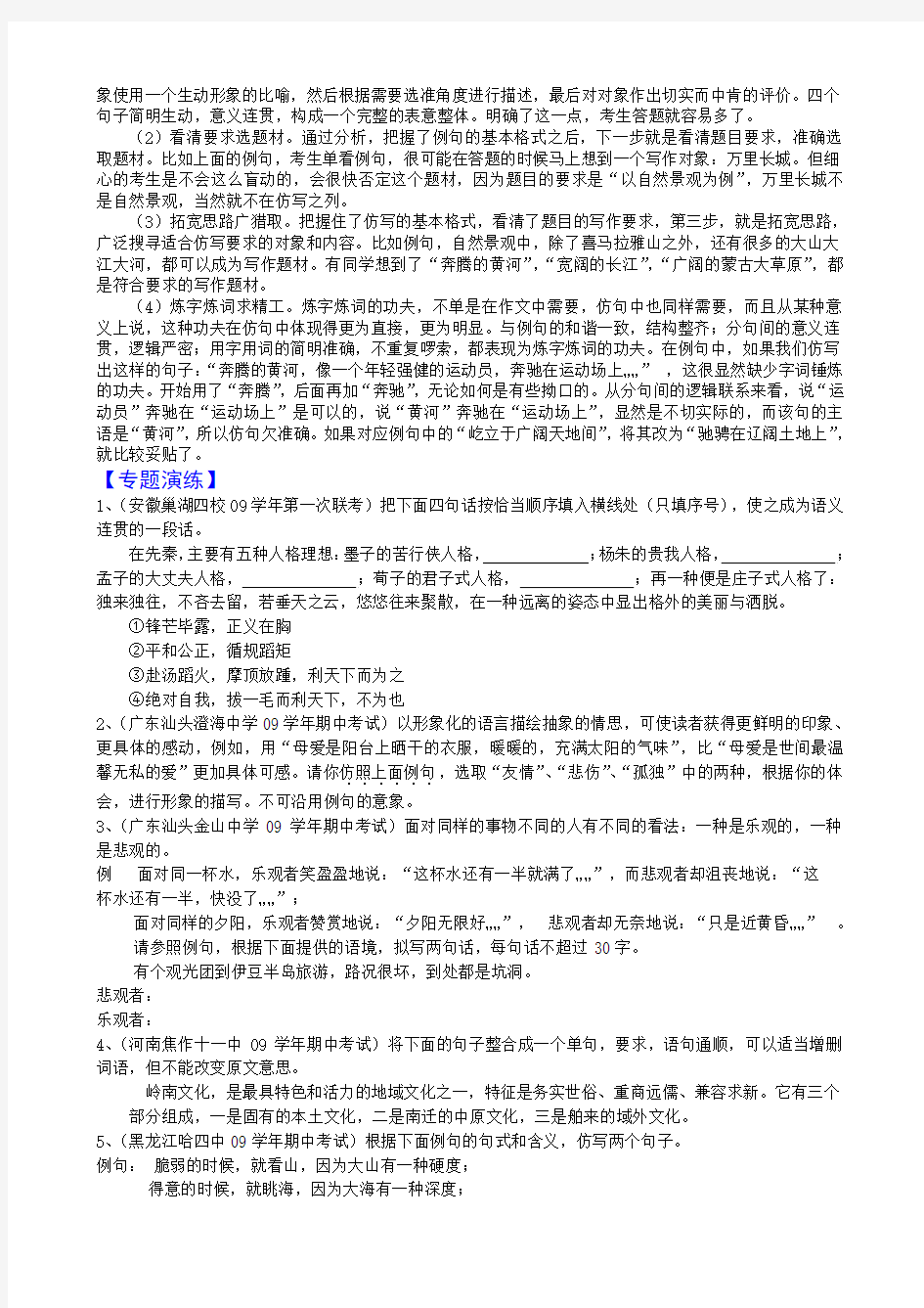 (新课标)2010年高考备考第二轮语文专题精品辅导系列【专题四】句式选择