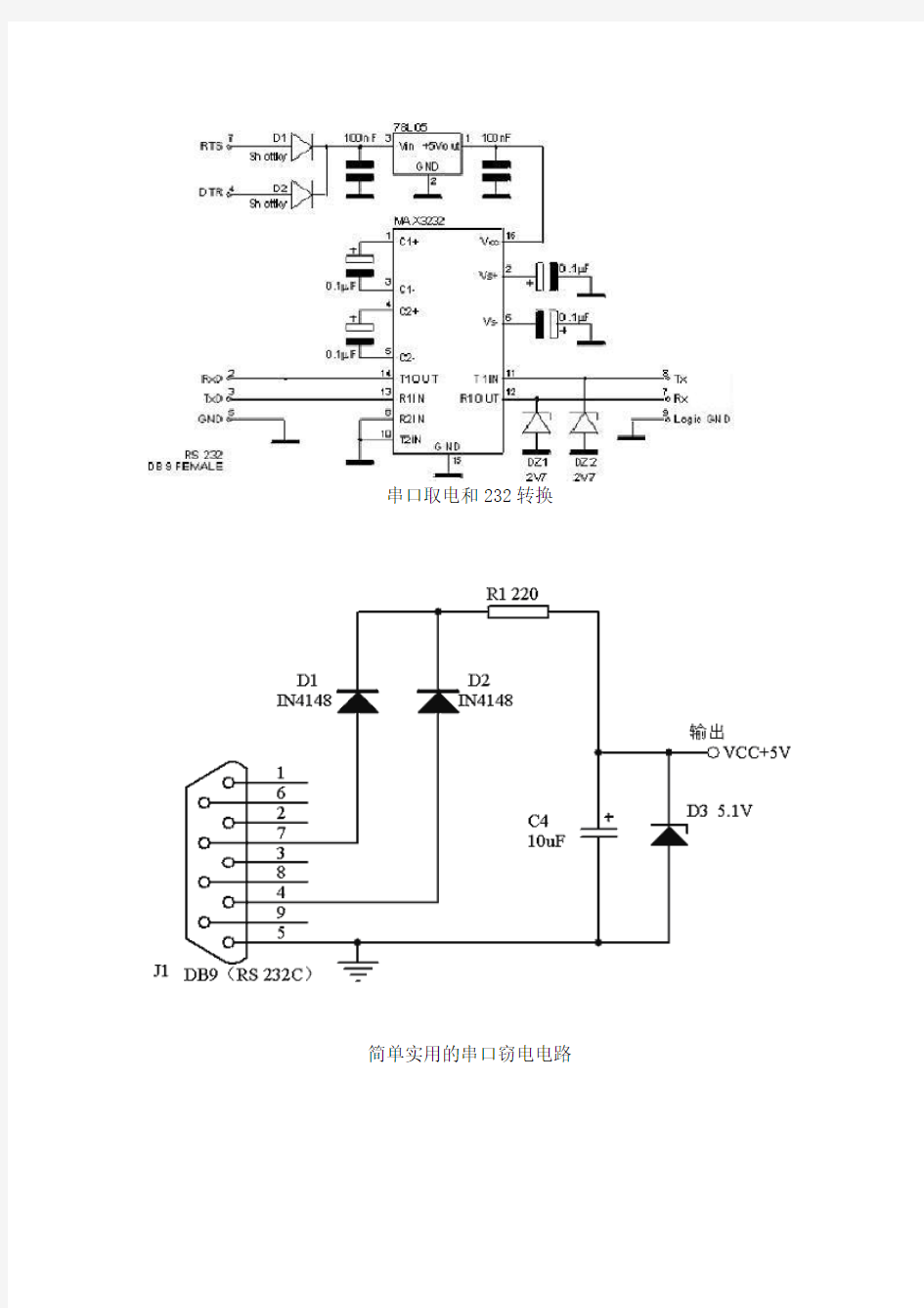 串口取电和232转换电路的原理