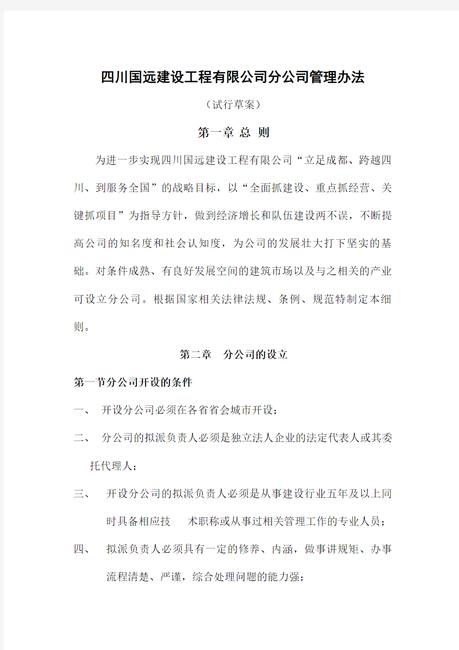 分公司管理办法