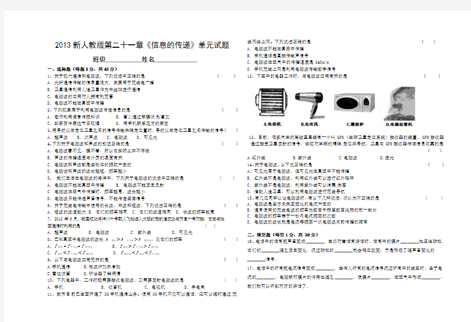 第二十一章信息的传递单元测试题