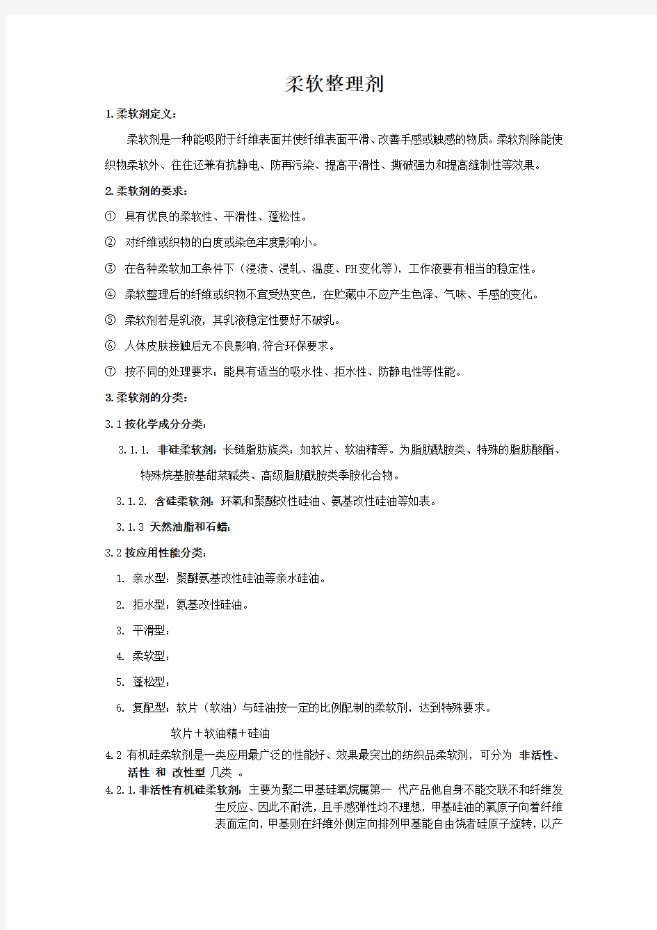 柔软剂介绍及使用注意事项