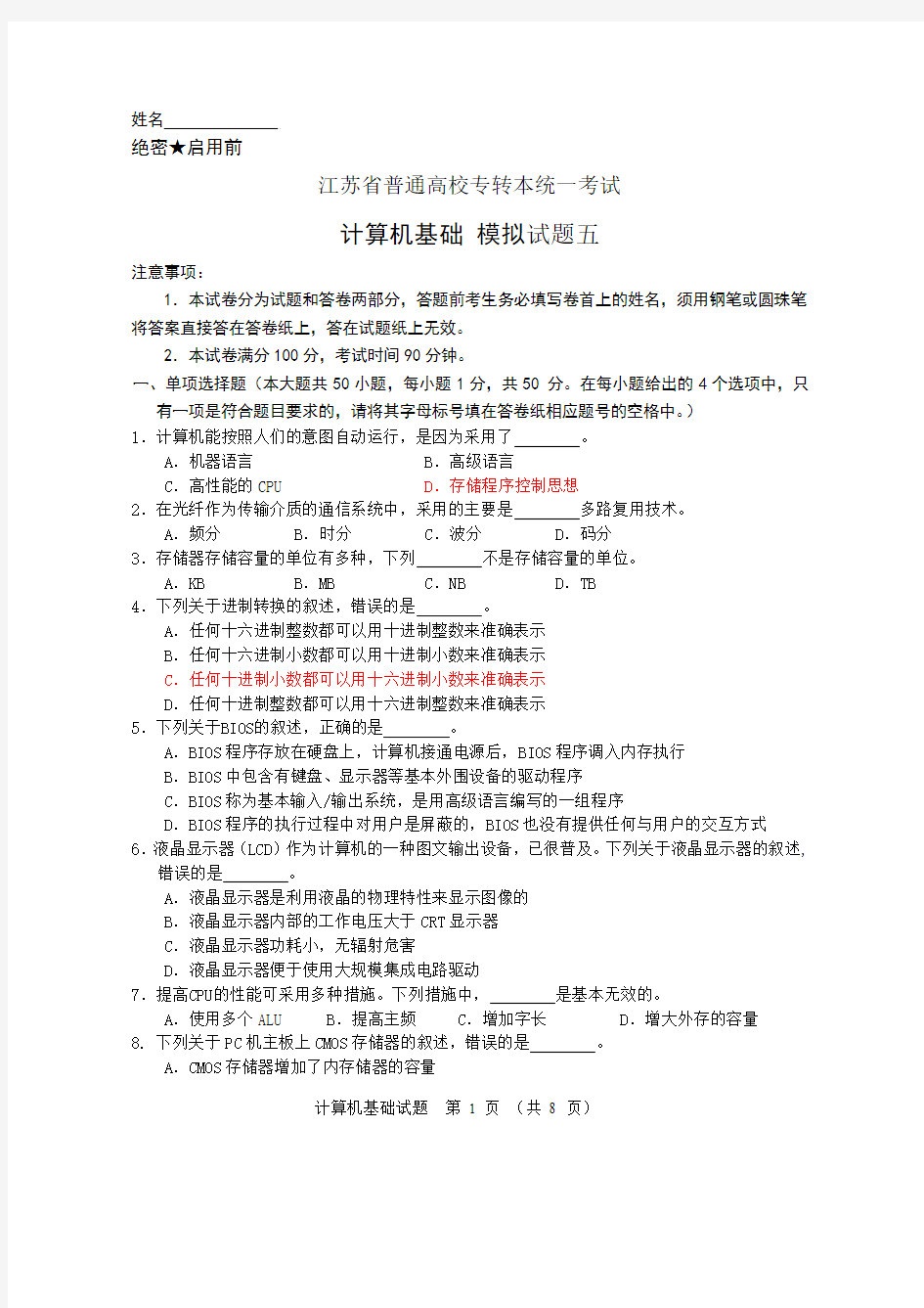 计算机模拟试卷5及答案