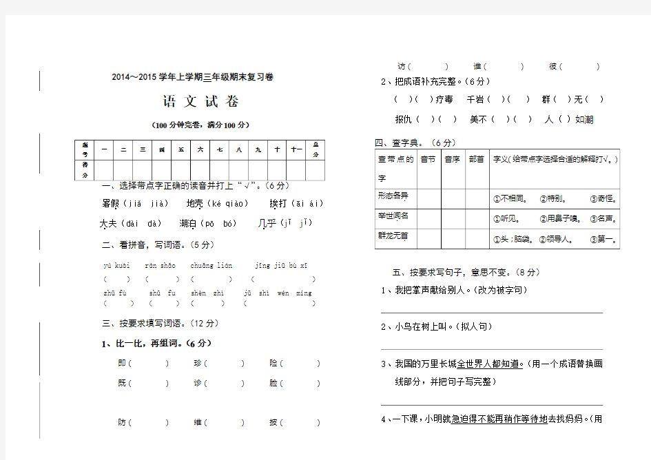 小学三年级上册语文试卷