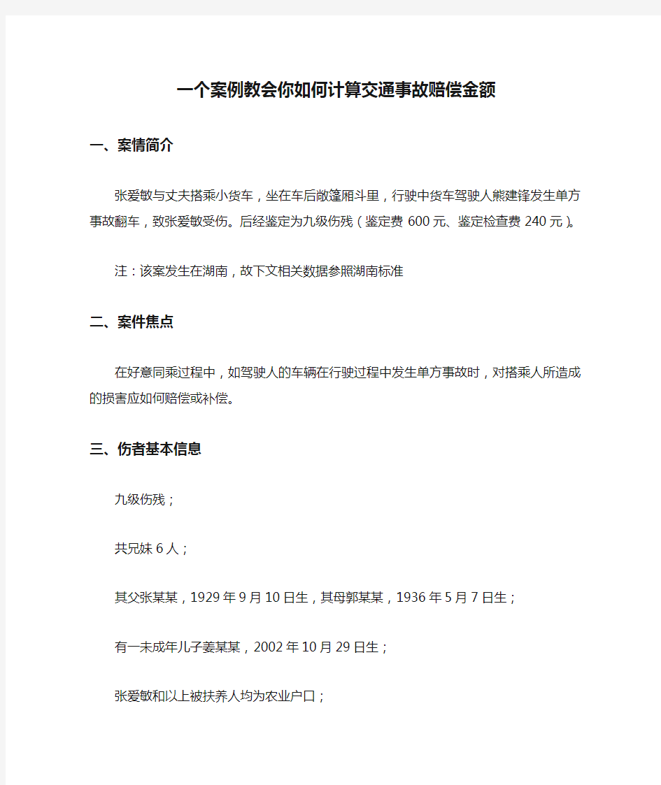 一个案例教会你如何计算交通事故赔偿金额