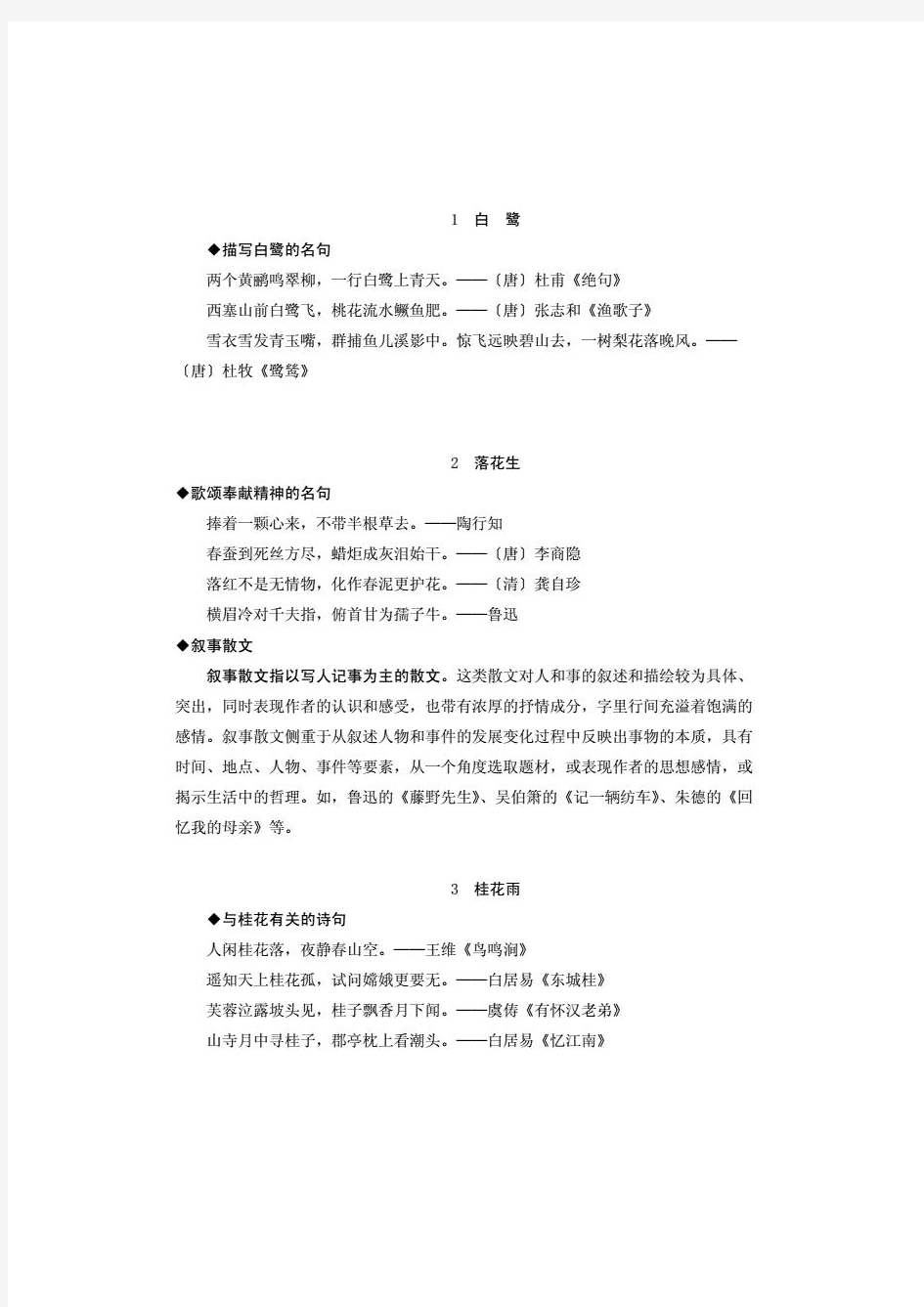 部编版小学语文五年级上册学生课外知识积累汇编(全套)