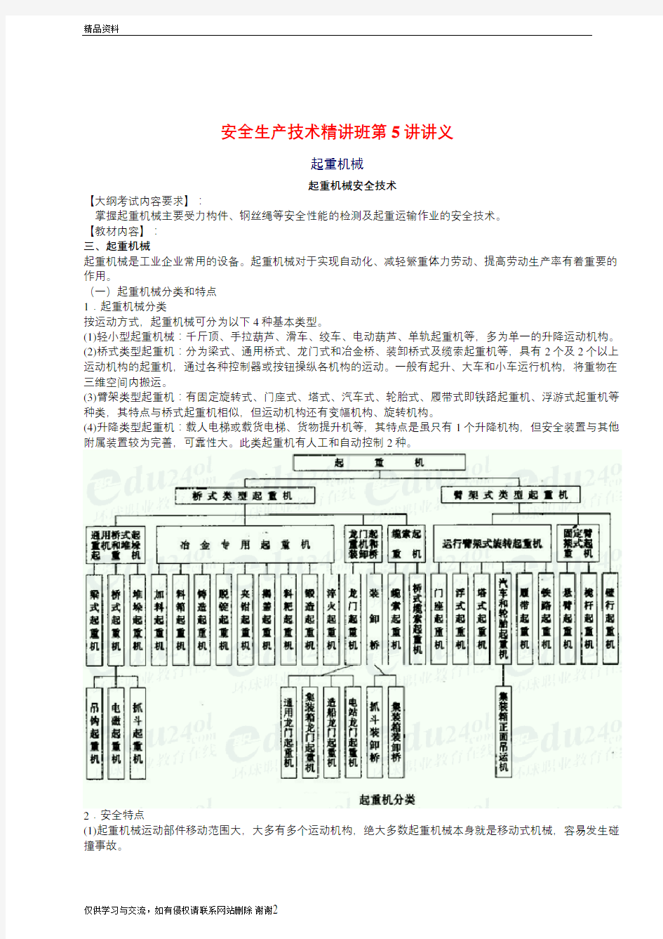 最新安全工程师《安全生产技术》重点预习(5)汇总