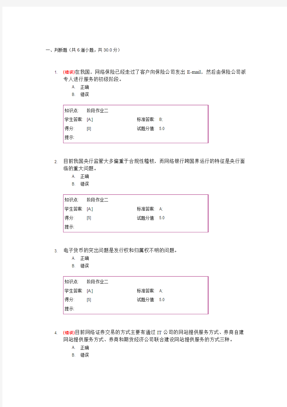 北邮《电子商务与金融》第二次阶段作业..