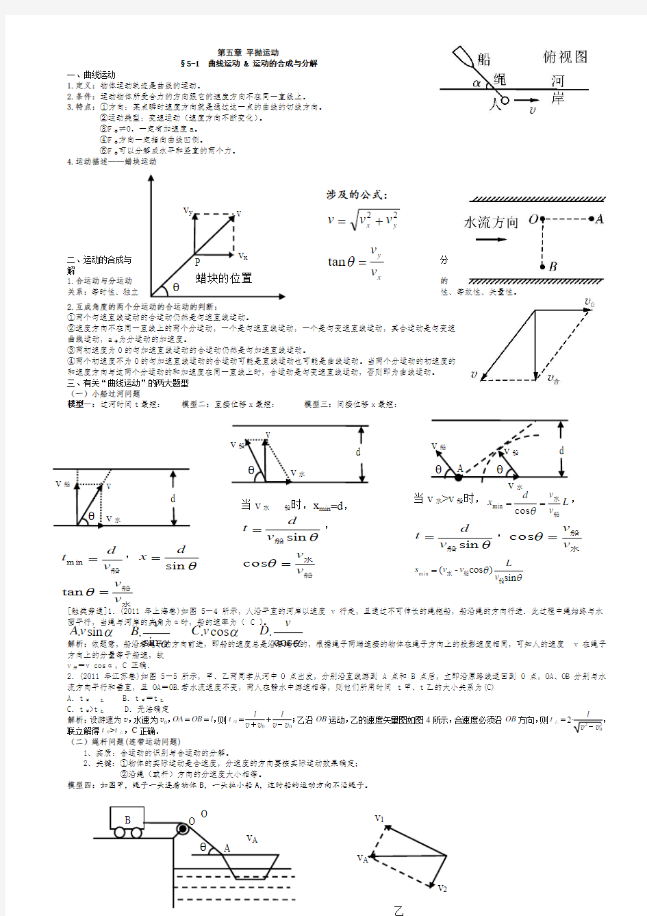 高中物理必修二知识点总结及典型题解析