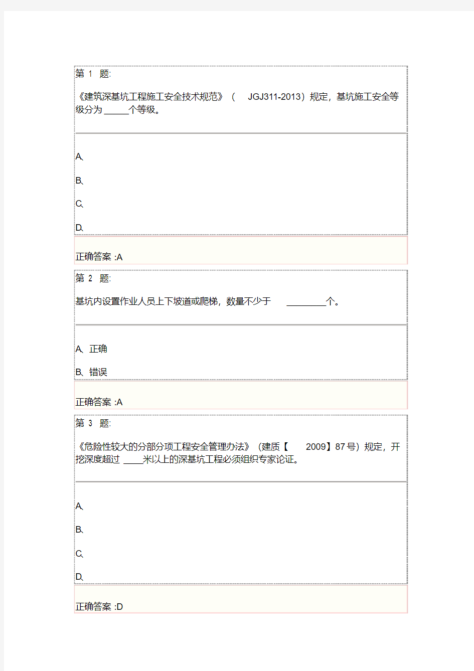 基坑工程安全技术试题及答案解析.pdf