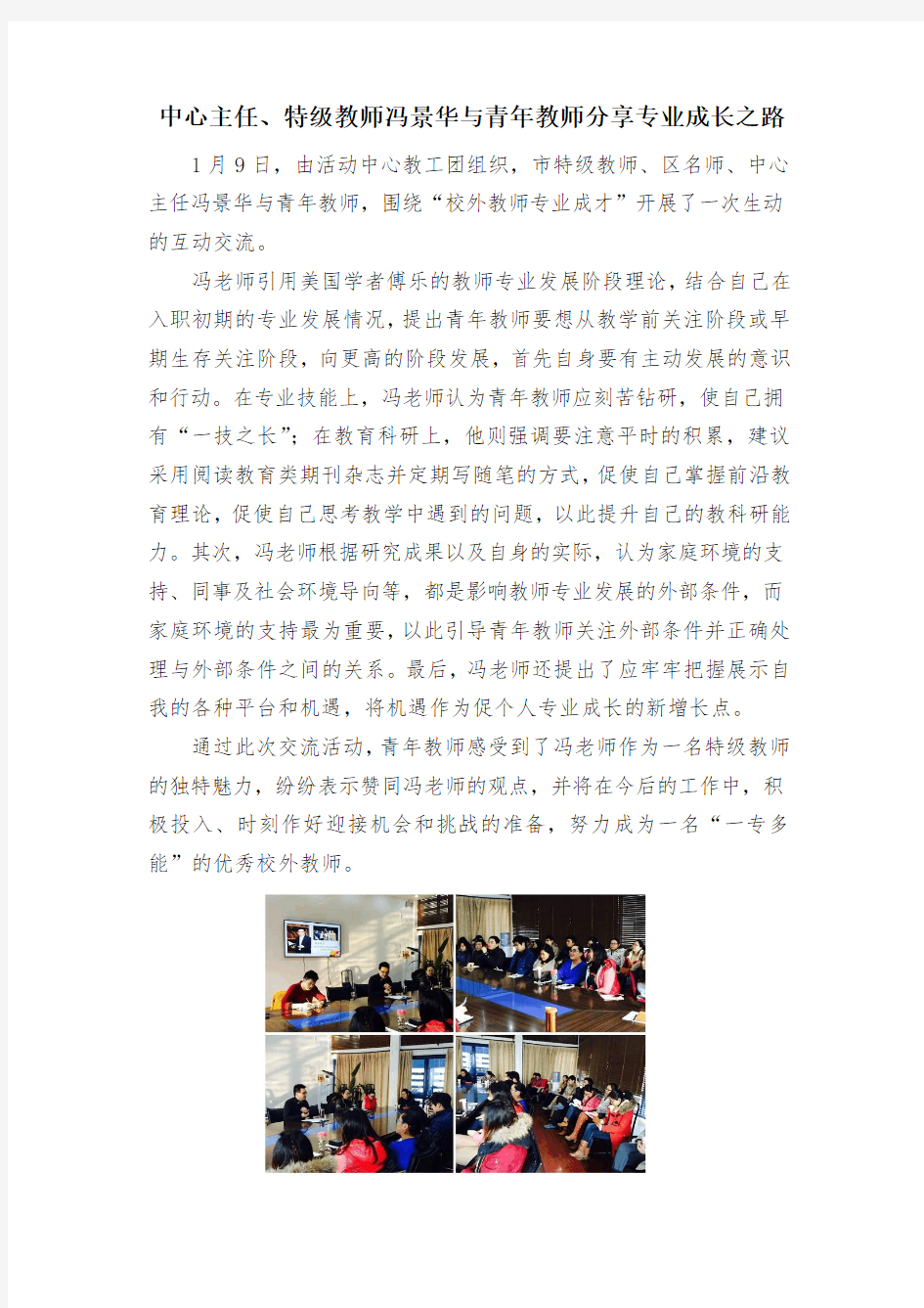 中心主任特级教师冯景华与青年教师分享专业成长之路
