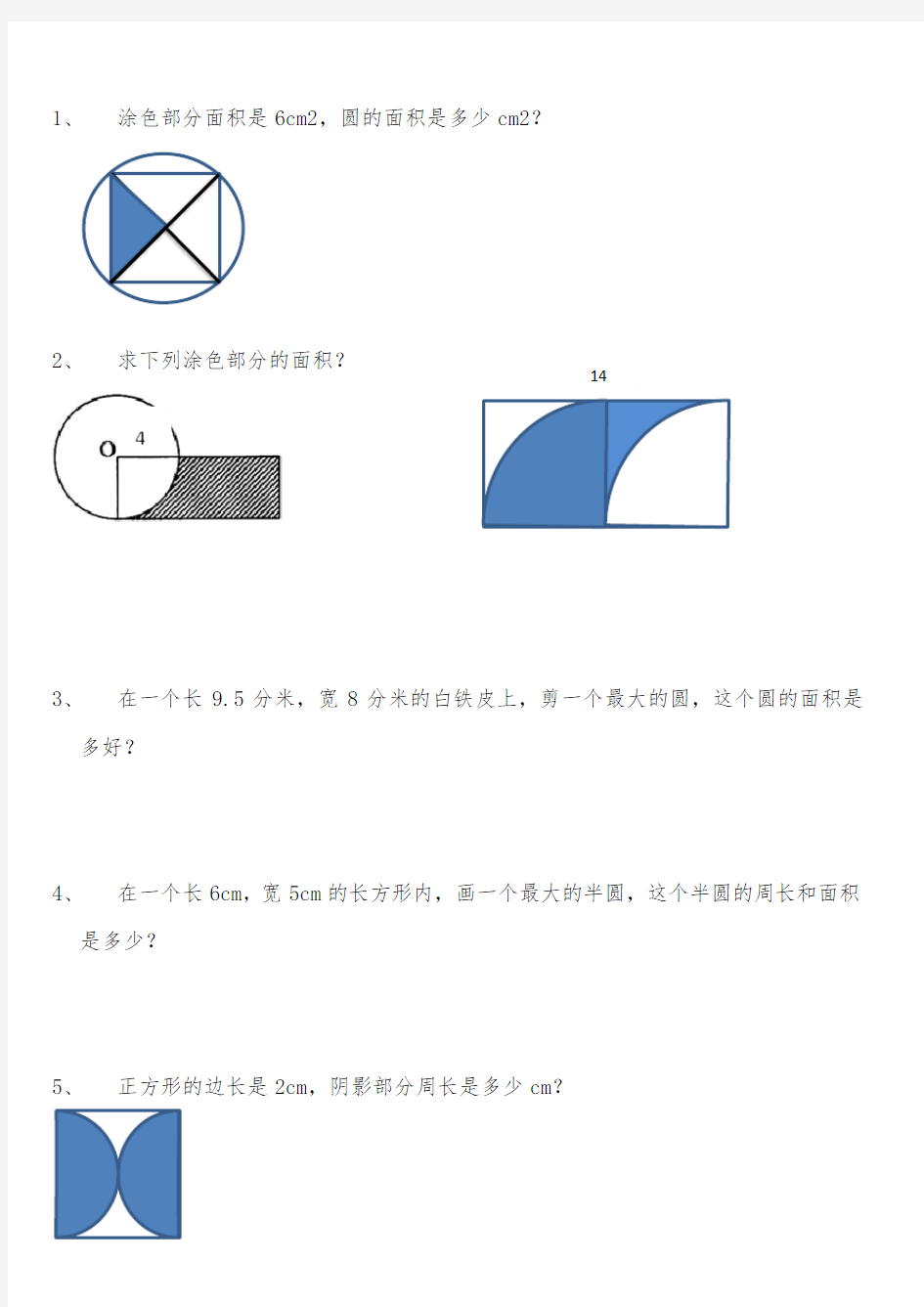 (完整版)苏教版五年级下数学圆的面积经典题易错题.docx