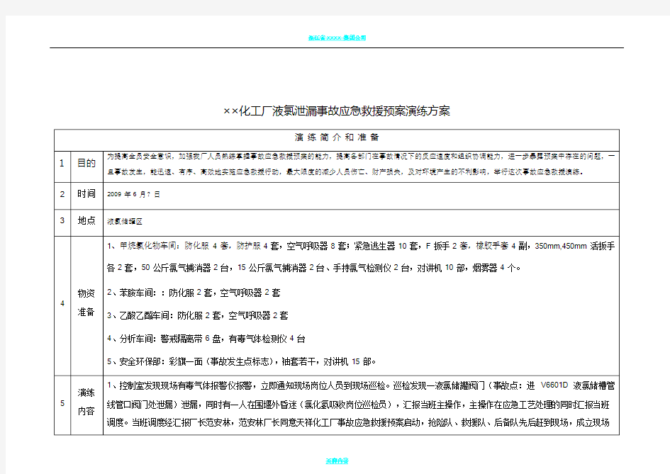 事故应急救援预案演练方案