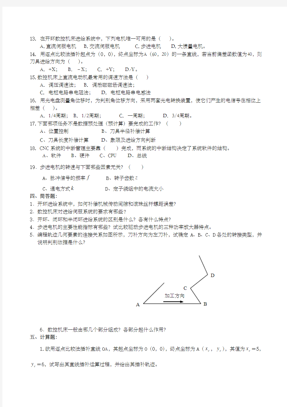 数控机床技术考试试卷附答案)