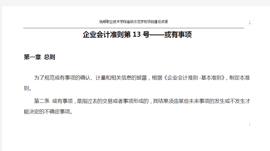 企业会计准则第13号——或有事项