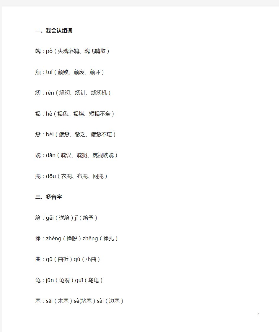 统编版五年级上册第18课《慈母情深》知识点