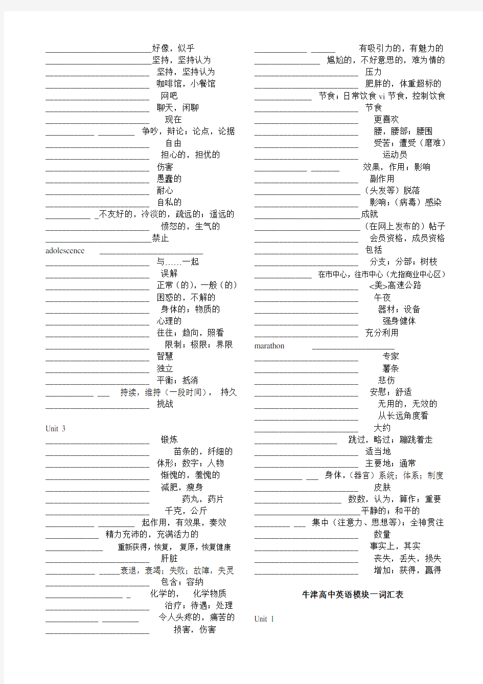 牛津译林版高中英语模块一词汇表及默写表