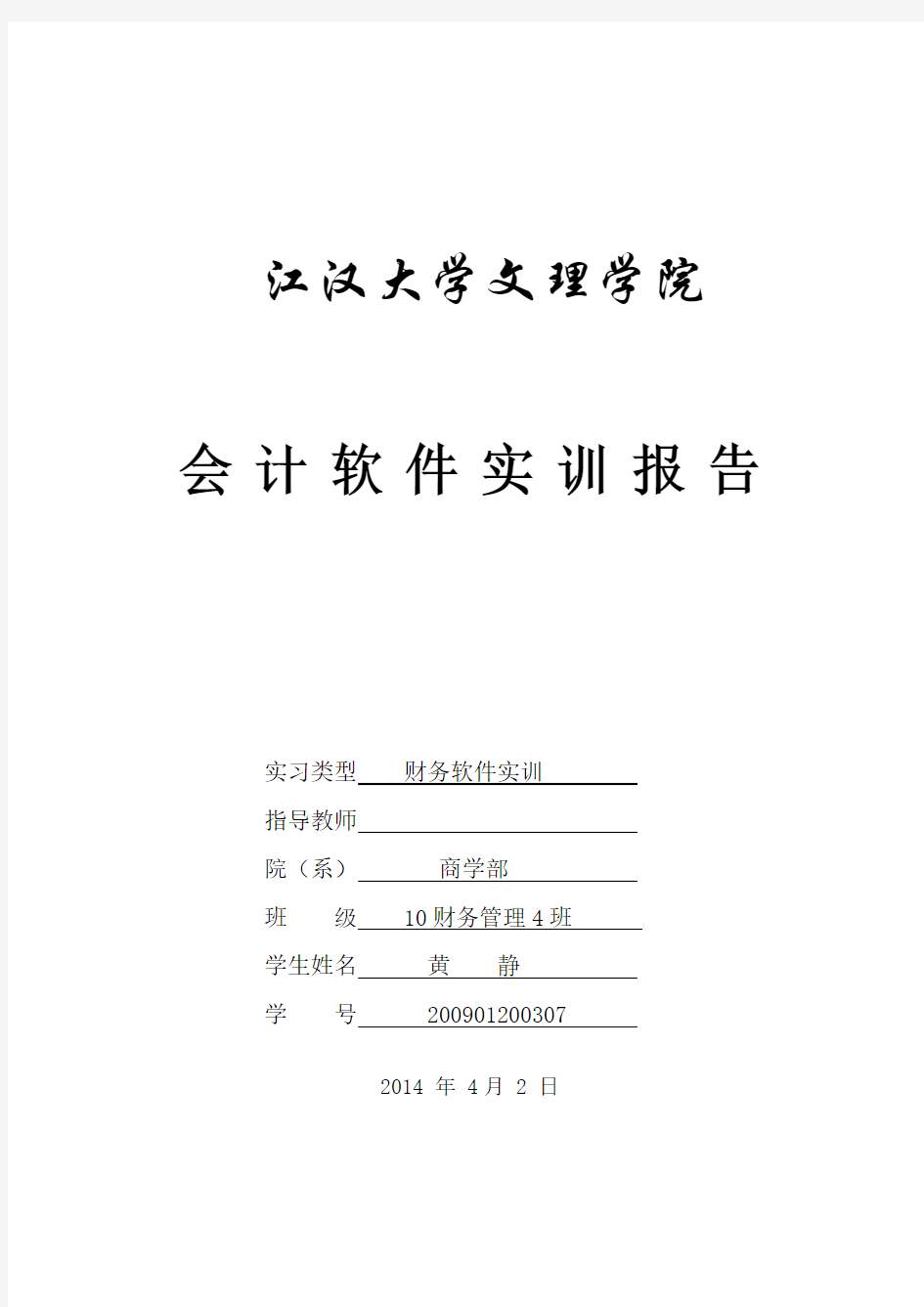 最新用友软件实习总结报告