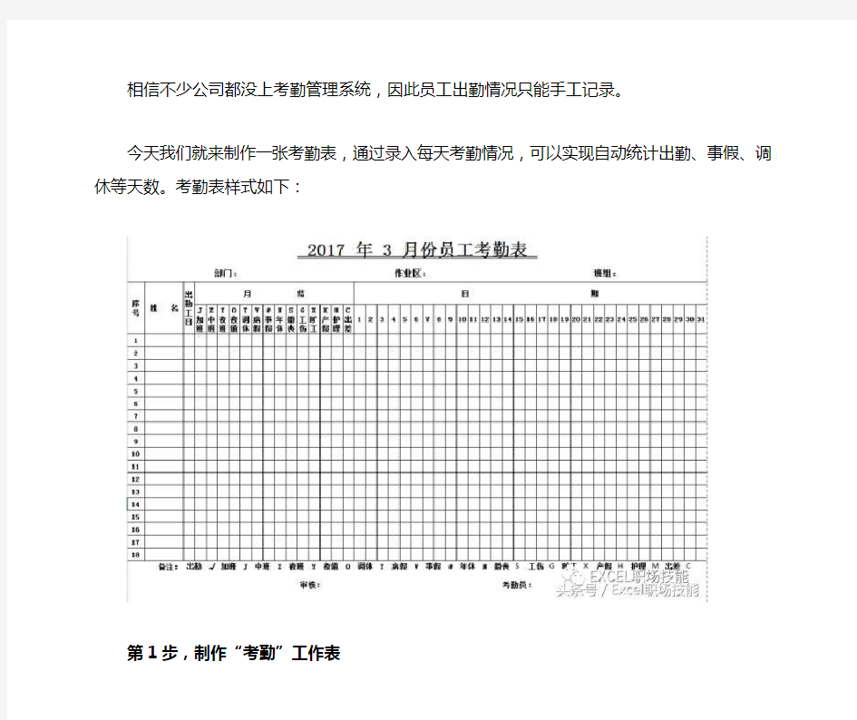 Excel教程——制作考勤表,自动统计出勤天数