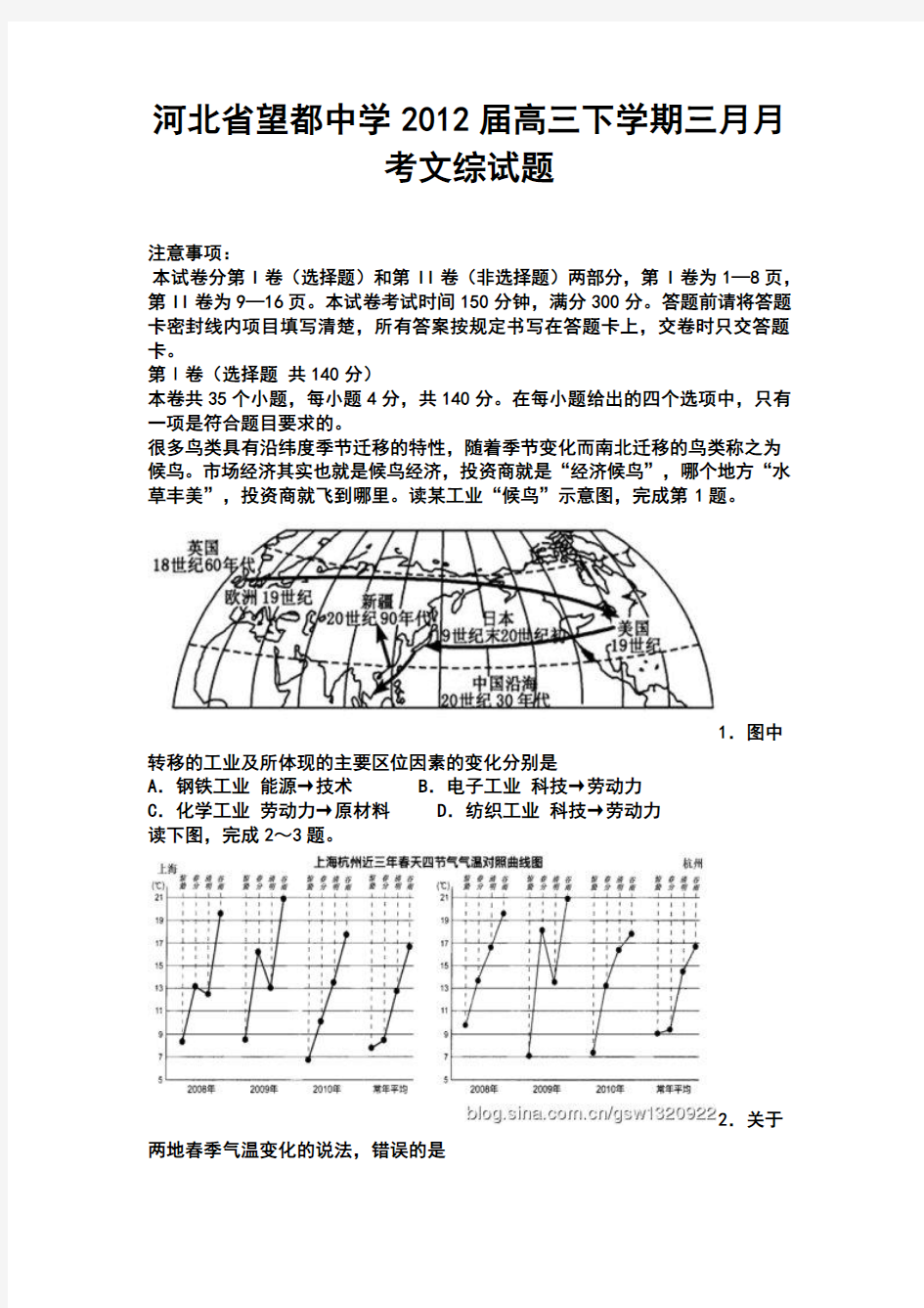 2012届河北省望都中学高三下学期三月月考文科综合试题及答案