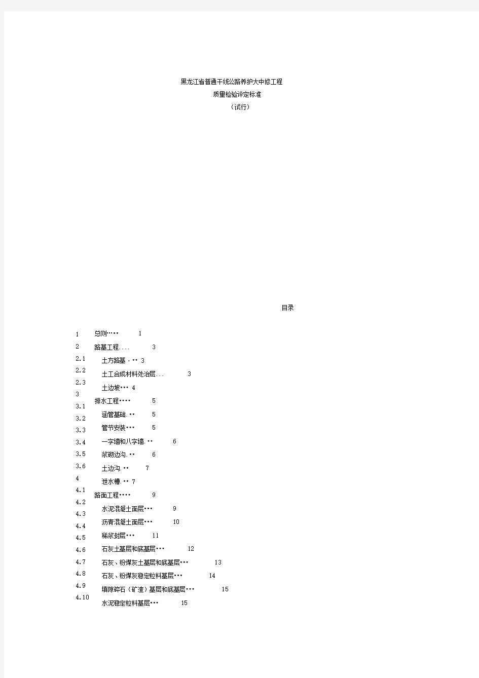 黑龙江省普通干线公路养护大中修工程