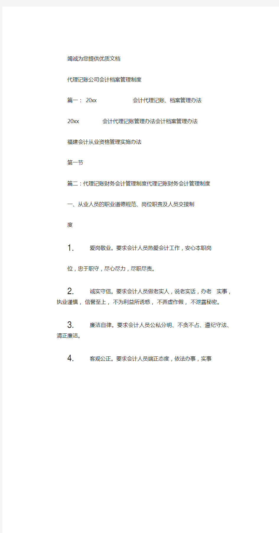 代理记账公司会计档案管理制度 